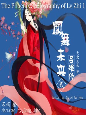 cover image of 凤舞未央